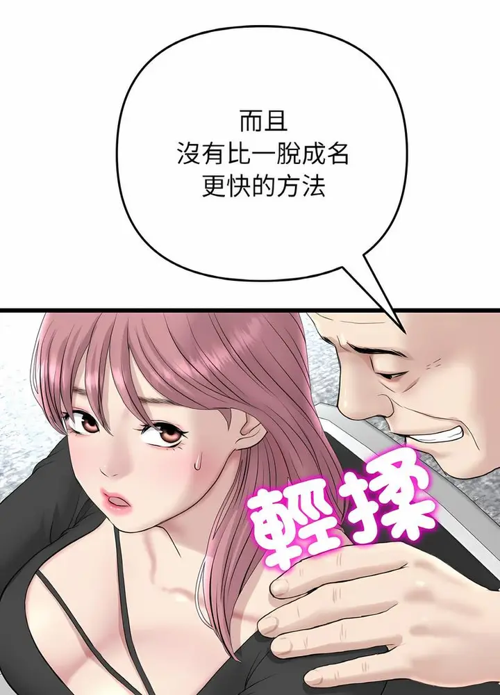 漫画《与初恋的危险重逢》第38话第88张图