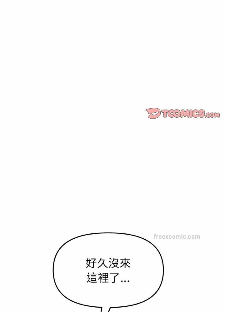 漫画《与初恋的危险重逢》第38话第9张图