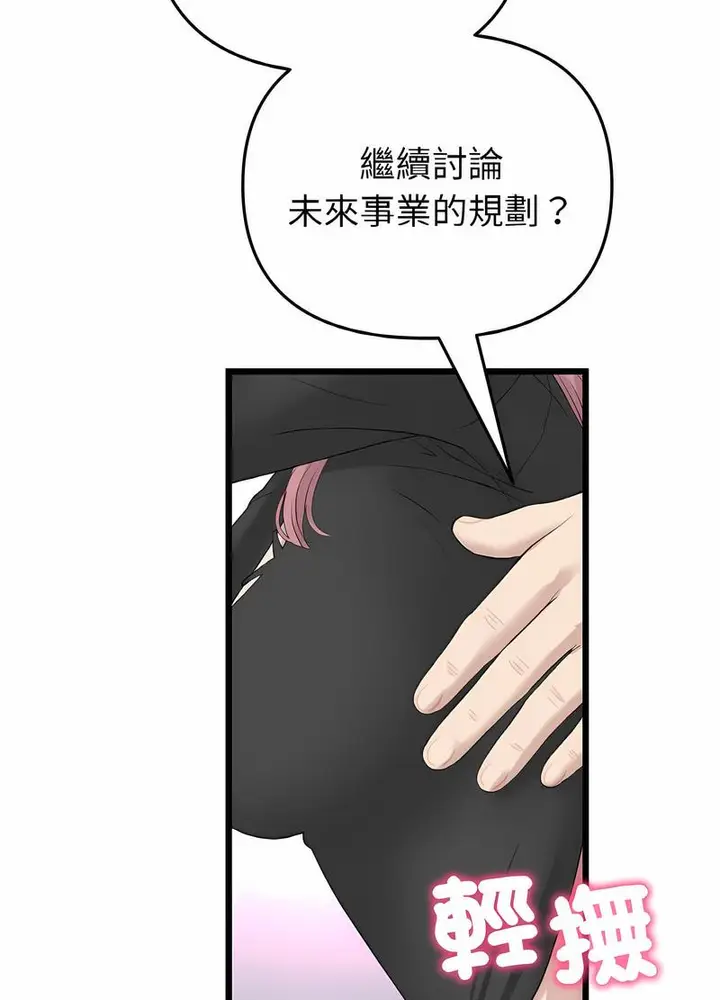 漫画《与初恋的危险重逢》第38话第90张图