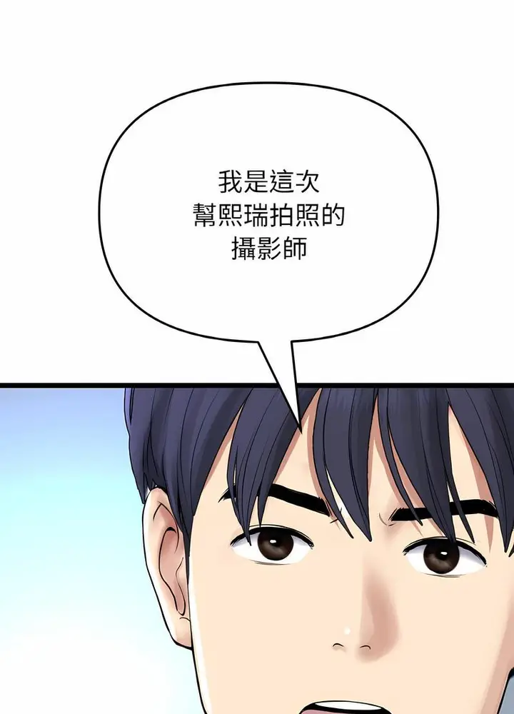 漫画《与初恋的危险重逢》第38话第96张图