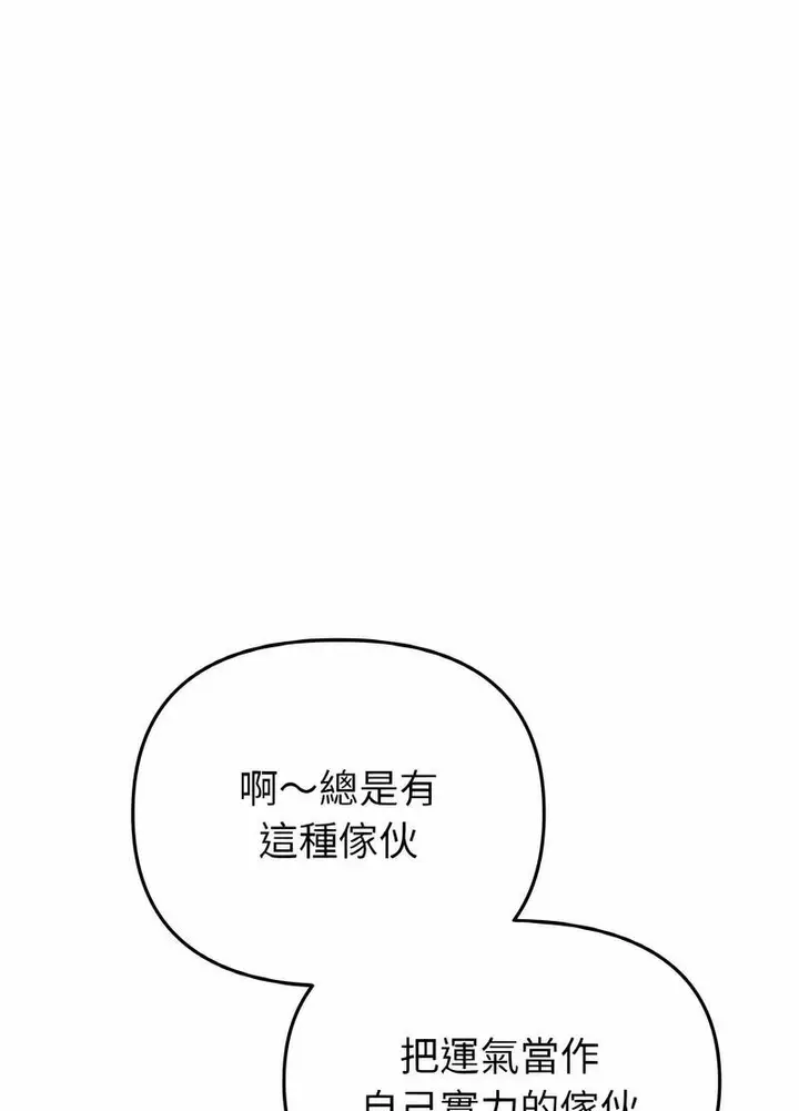 漫画《与初恋的危险重逢》第38话第99张图