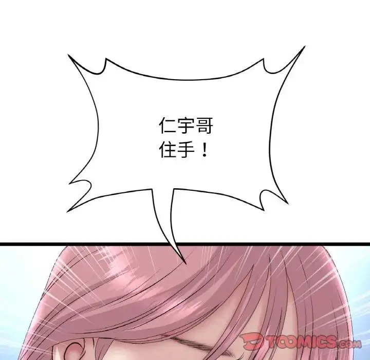 漫画《与初恋的危险重逢》第39话第111张图