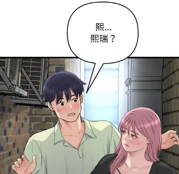 漫画《与初恋的危险重逢》第39话第114张图