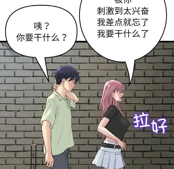 漫画《与初恋的危险重逢》第39话第117张图