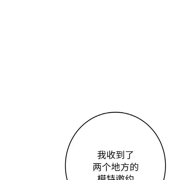 漫画《与初恋的危险重逢》第39话第119张图