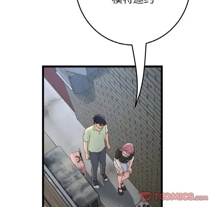 漫画《与初恋的危险重逢》第39话第120张图