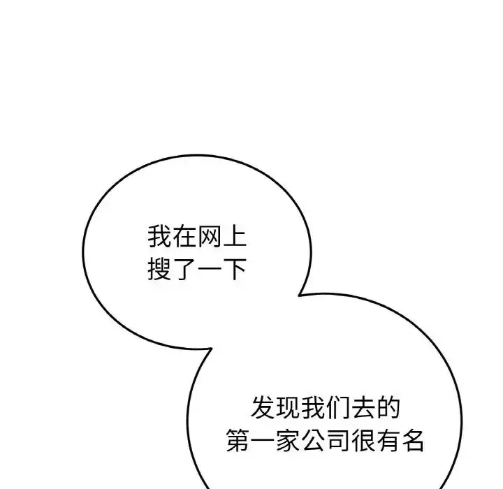 漫画《与初恋的危险重逢》第39话第122张图