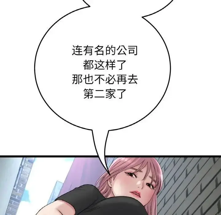 漫画《与初恋的危险重逢》第39话第125张图