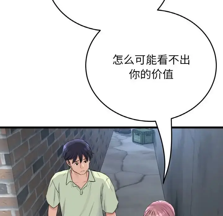 漫画《与初恋的危险重逢》第39话第128张图