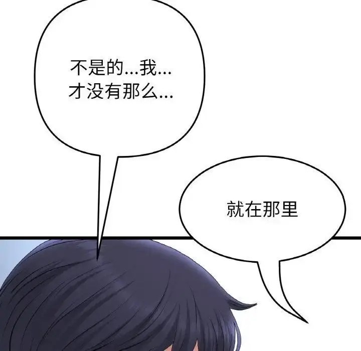 漫画《与初恋的危险重逢》第39话第131张图