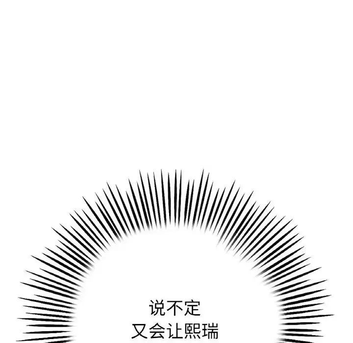 漫画《与初恋的危险重逢》第39话第142张图
