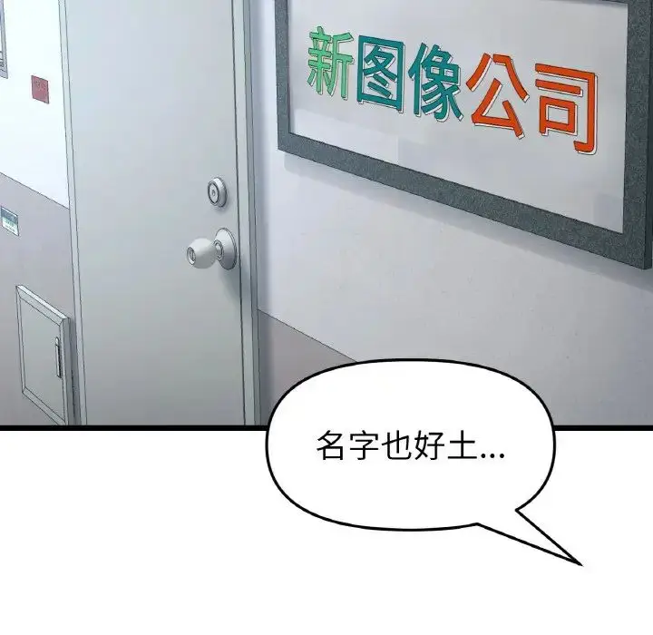 漫画《与初恋的危险重逢》第39话第149张图