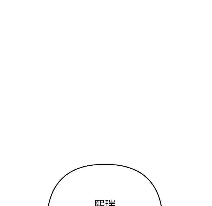 漫画《与初恋的危险重逢》第39话第150张图