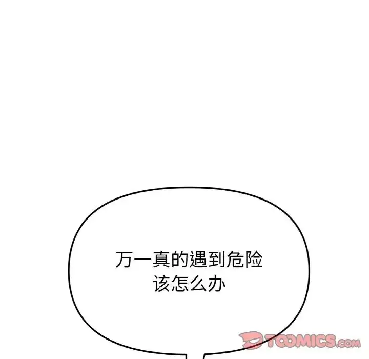 漫画《与初恋的危险重逢》第39话第156张图