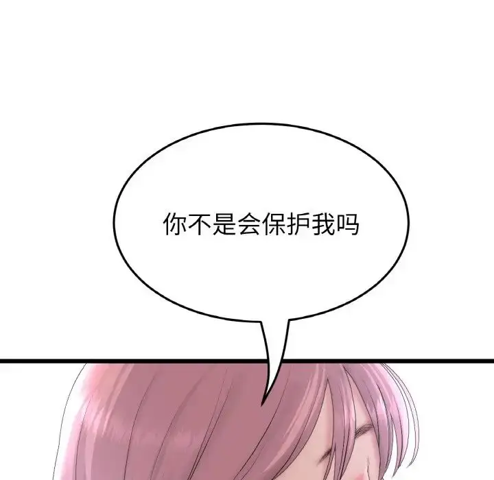 漫画《与初恋的危险重逢》第39话第159张图