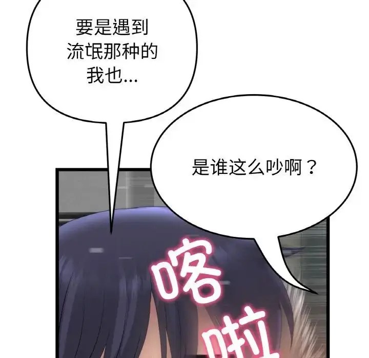 漫画《与初恋的危险重逢》第39话第162张图