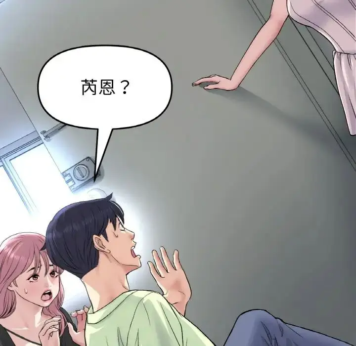 漫画《与初恋的危险重逢》第39话第175张图