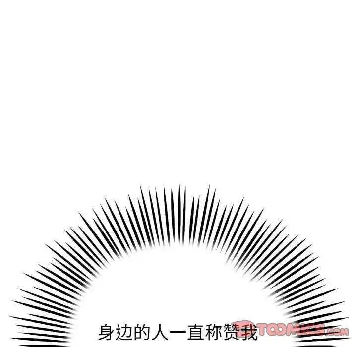 漫画《与初恋的危险重逢》第39话第30张图