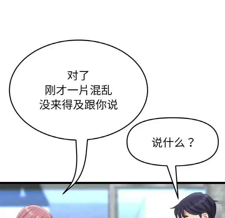漫画《与初恋的危险重逢》第39话第40张图