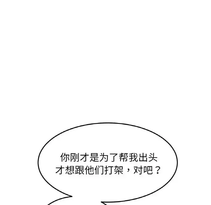 漫画《与初恋的危险重逢》第39话第42张图