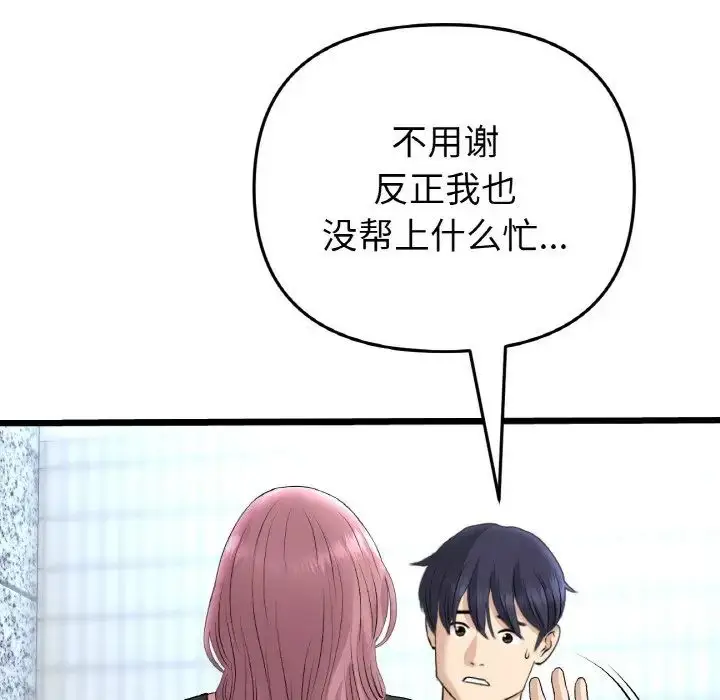 漫画《与初恋的危险重逢》第39话第46张图