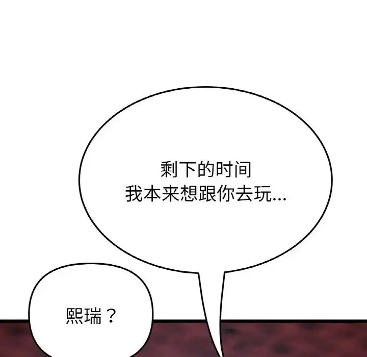 漫画《与初恋的危险重逢》第39话第54张图