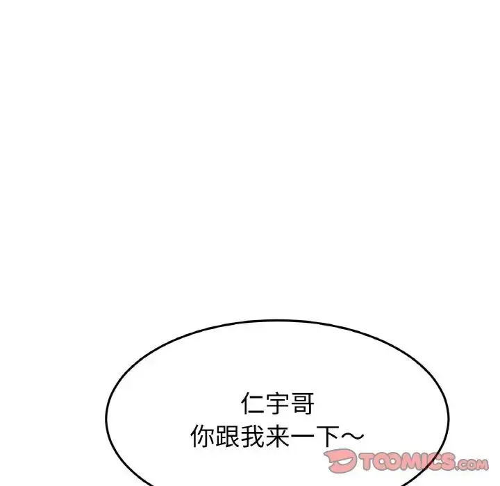 漫画《与初恋的危险重逢》第39话第57张图