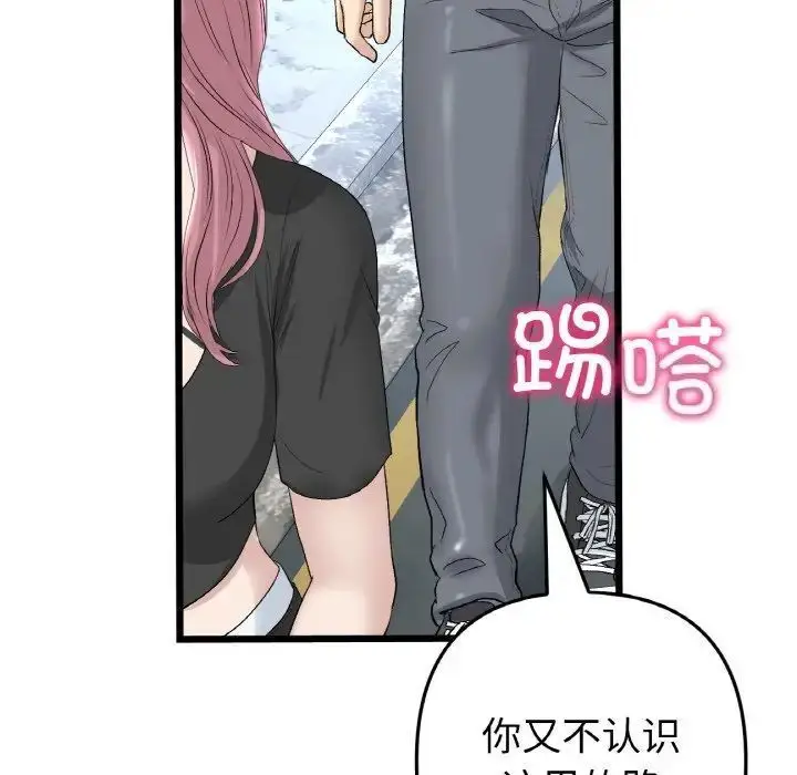 漫画《与初恋的危险重逢》第39话第61张图
