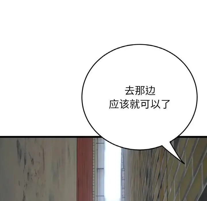 漫画《与初恋的危险重逢》第39话第63张图