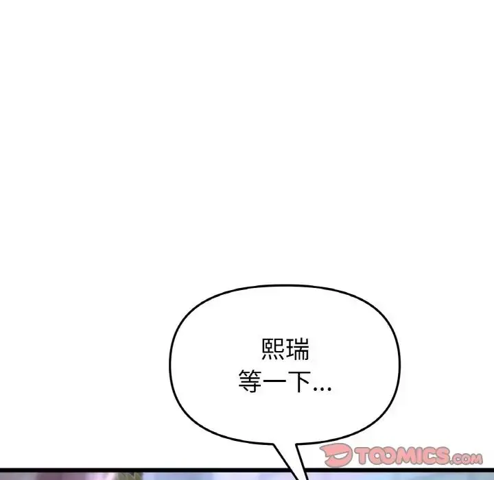 漫画《与初恋的危险重逢》第39话第66张图