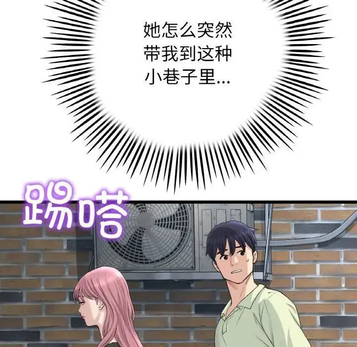 漫画《与初恋的危险重逢》第39话第71张图