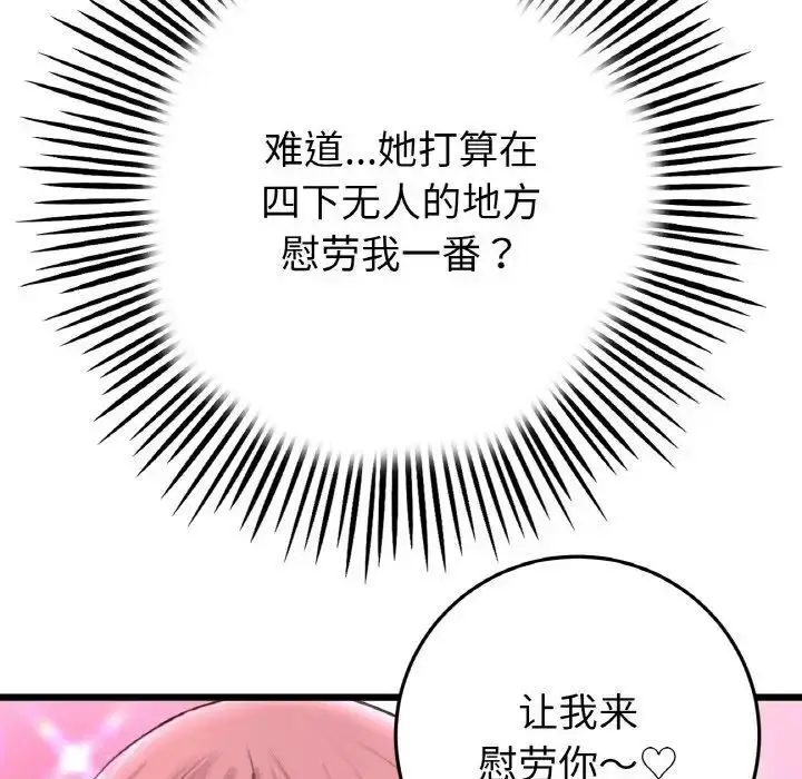 漫画《与初恋的危险重逢》第39话第76张图
