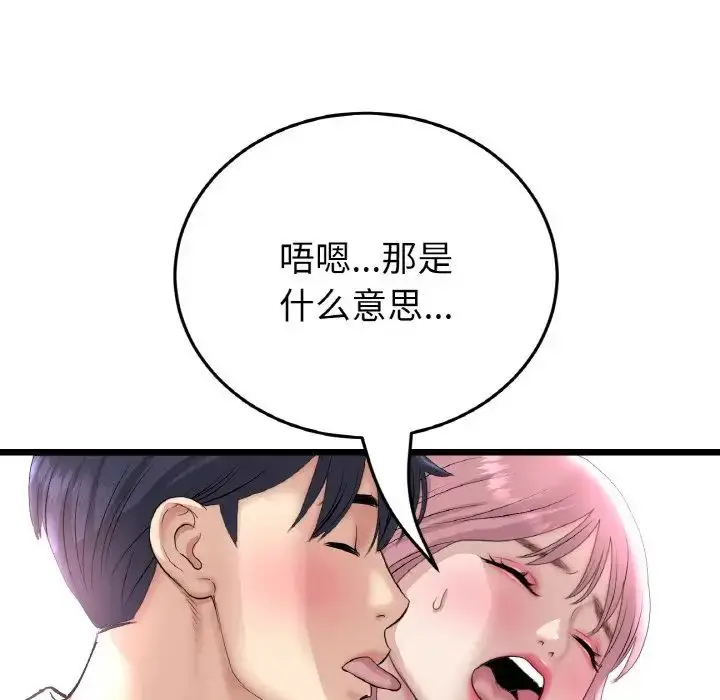漫画《与初恋的危险重逢》第39话第94张图