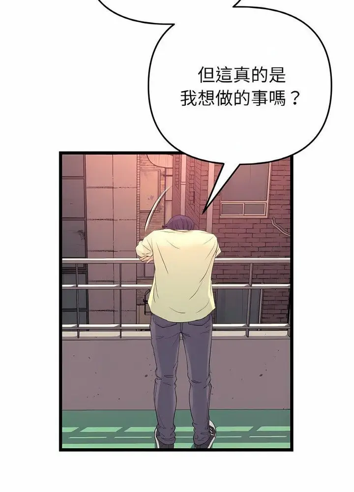 漫画《与初恋的危险重逢》第40话第103张图
