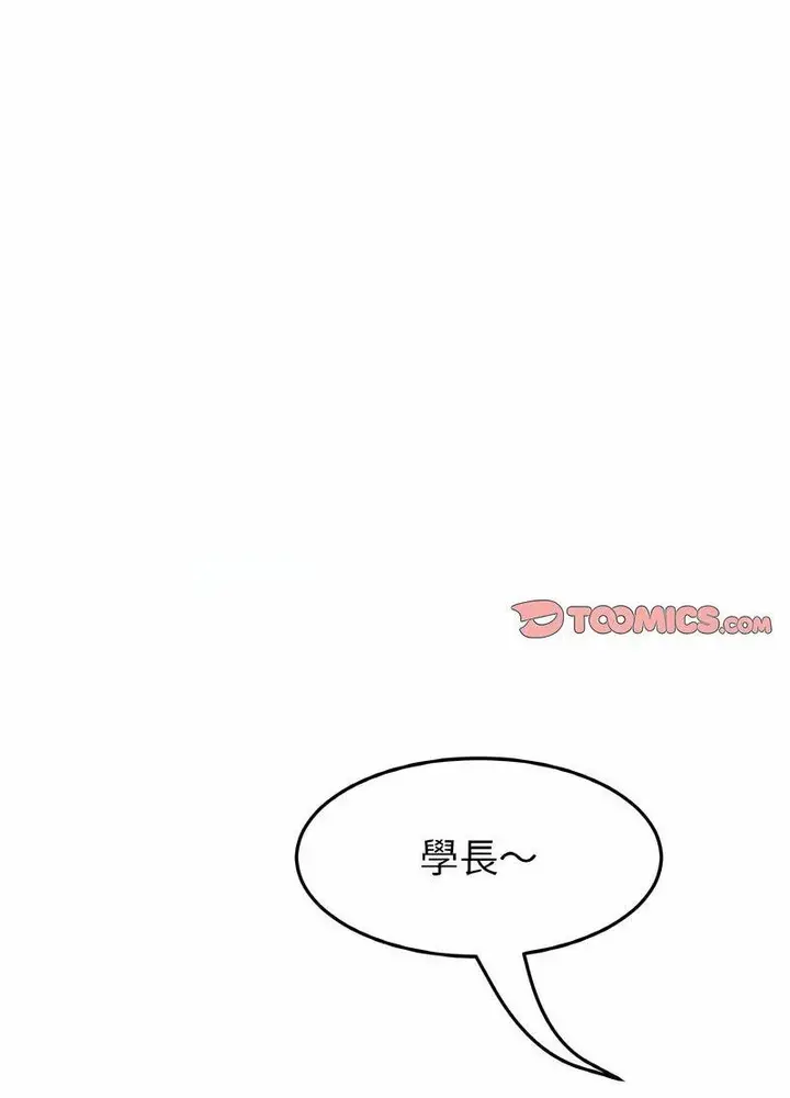 漫画《与初恋的危险重逢》第40话第104张图