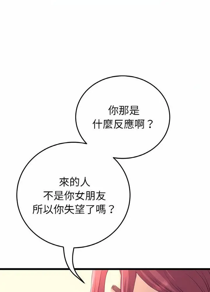 漫画《与初恋的危险重逢》第40话第108张图