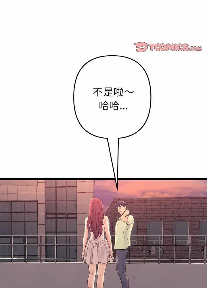 漫画《与初恋的危险重逢》第40话第110张图