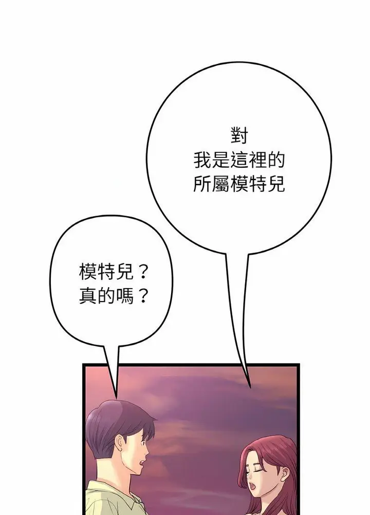 漫画《与初恋的危险重逢》第40话第113张图