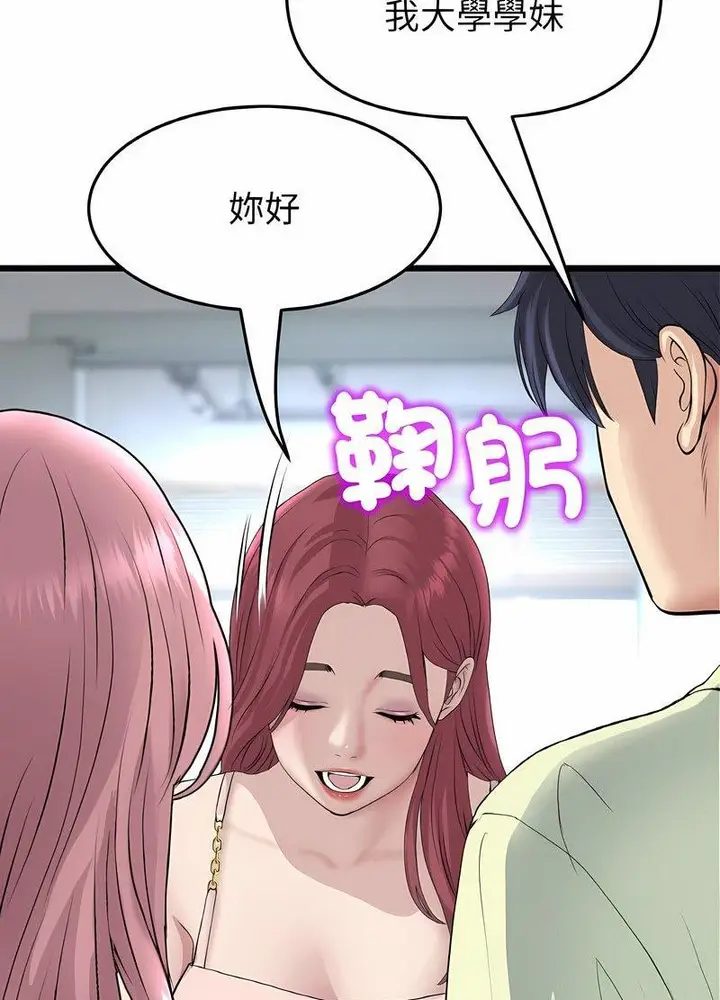 漫画《与初恋的危险重逢》第40话第12张图
