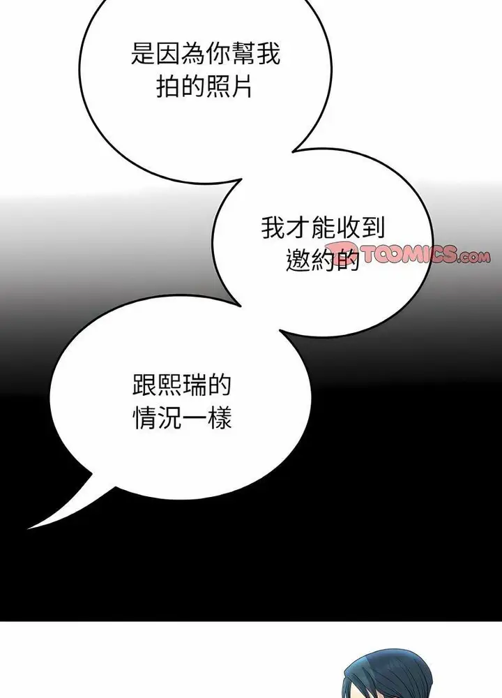 漫画《与初恋的危险重逢》第40话第121张图