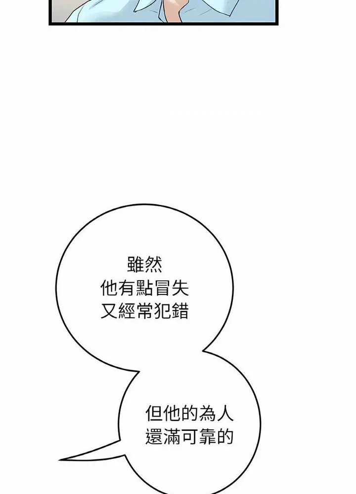 漫画《与初恋的危险重逢》第40话第124张图