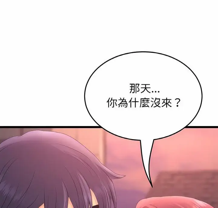 漫画《与初恋的危险重逢》第40话第131张图