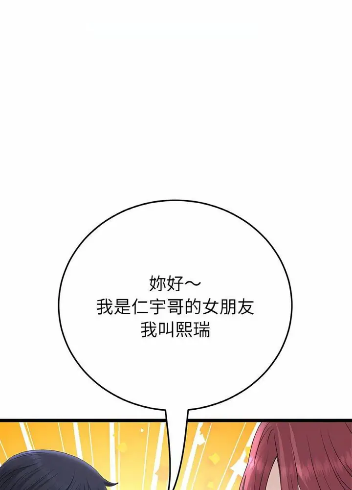 漫画《与初恋的危险重逢》第40话第22张图