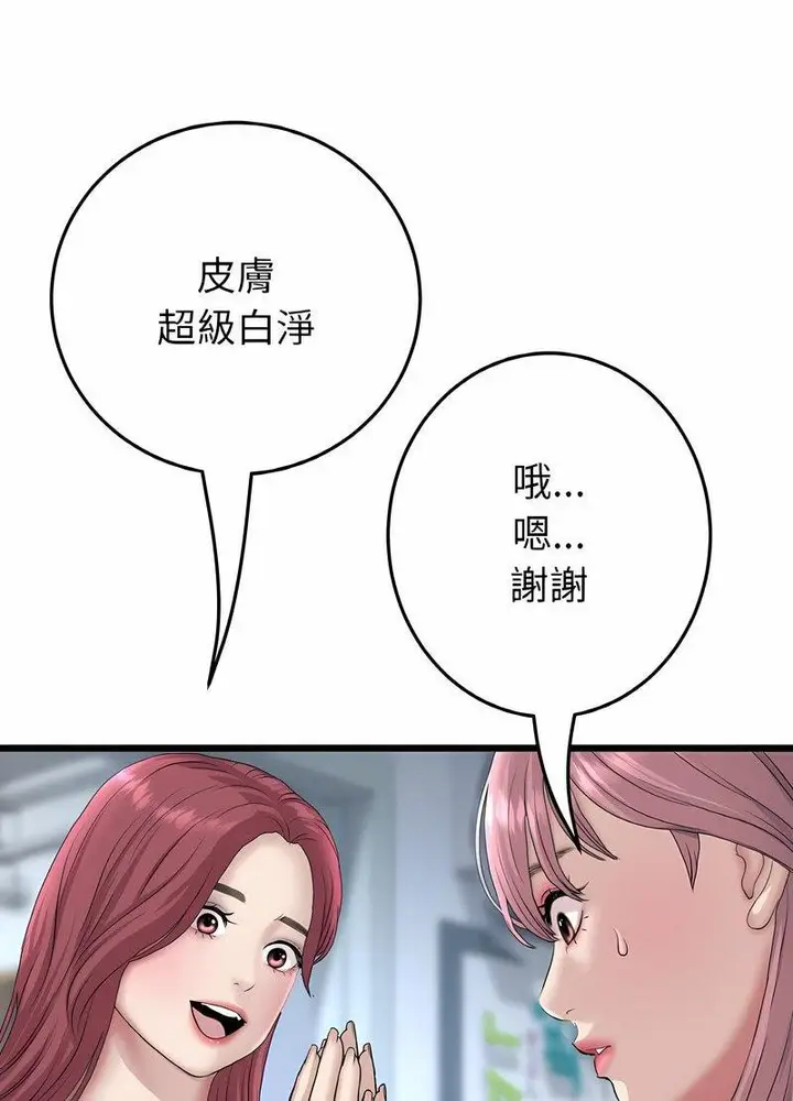漫画《与初恋的危险重逢》第40话第28张图