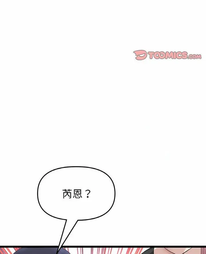 漫画《与初恋的危险重逢》第40话第3张图