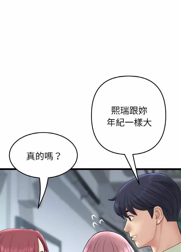 漫画《与初恋的危险重逢》第40话第30张图
