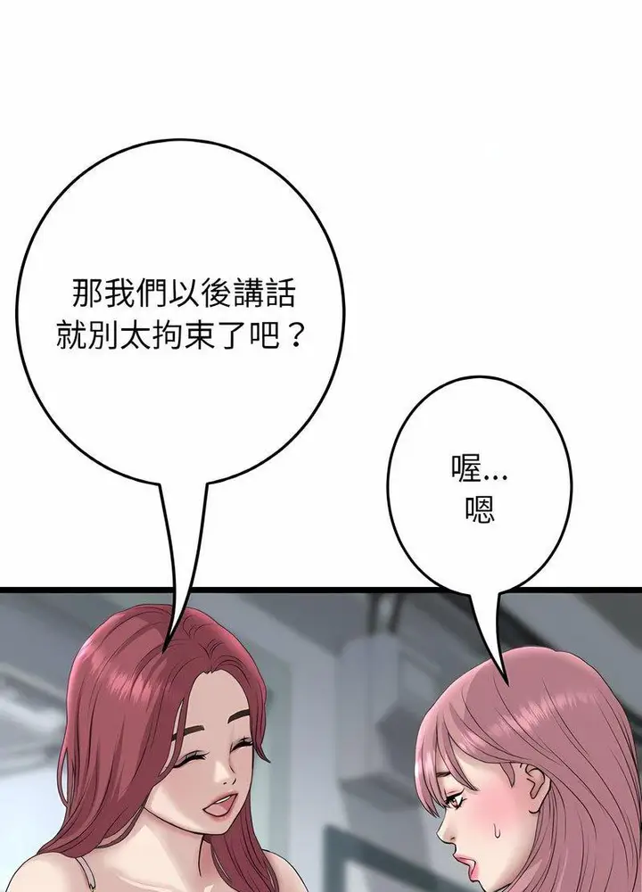 漫画《与初恋的危险重逢》第40话第32张图