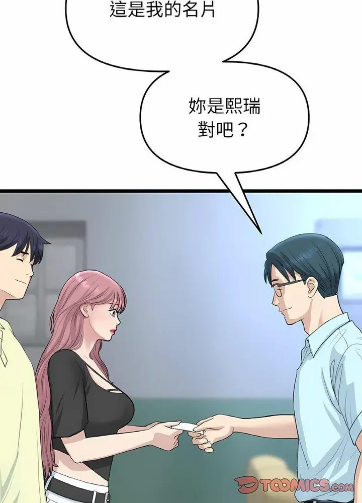 漫画《与初恋的危险重逢》第40话第42张图