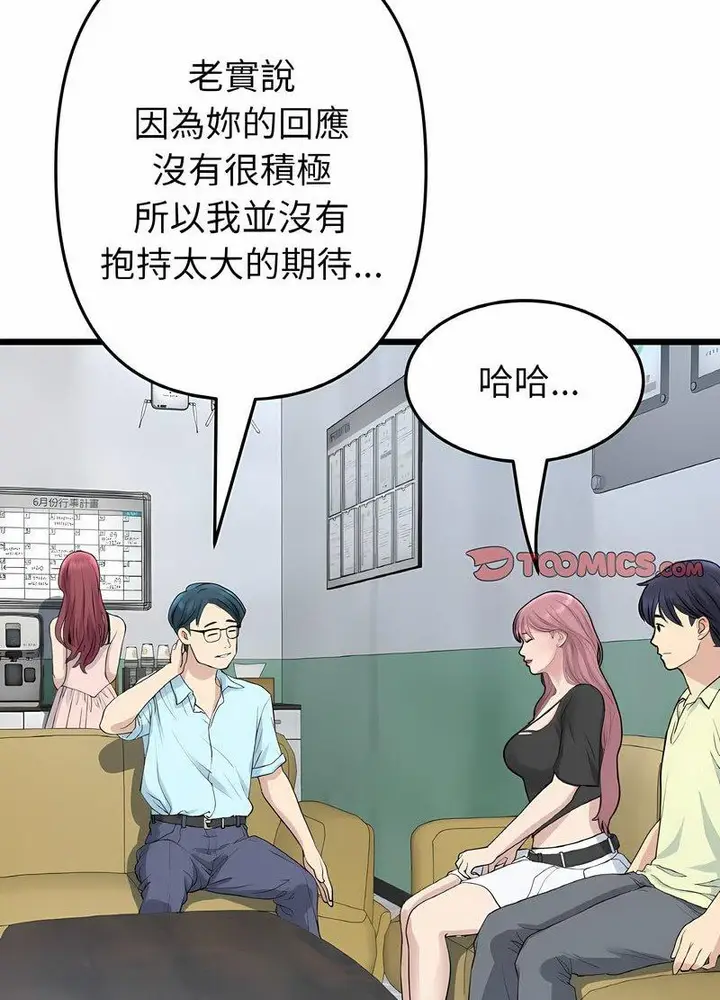 漫画《与初恋的危险重逢》第40话第48张图
