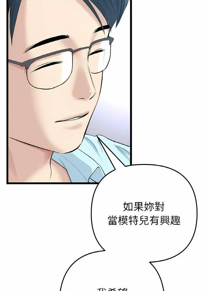 漫画《与初恋的危险重逢》第40话第50张图